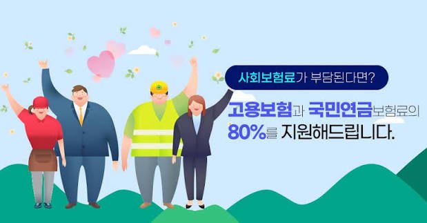 소상공인 정부지원금, 고용유지 고용장려금