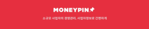 세무회계 앱 - 머니핀