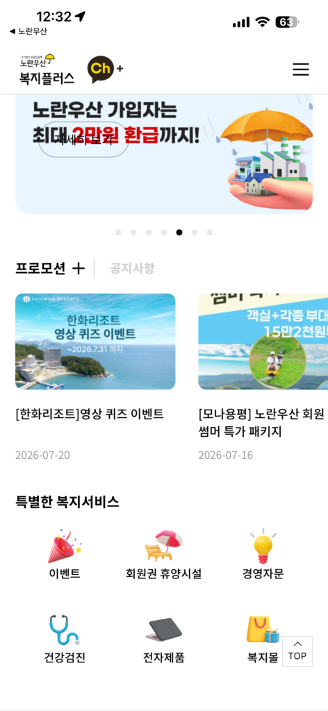 노란우산공제 복지혜택 - 복지플러스