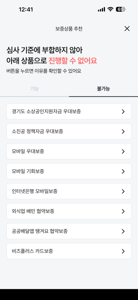 정책자금 추가 대출 거절