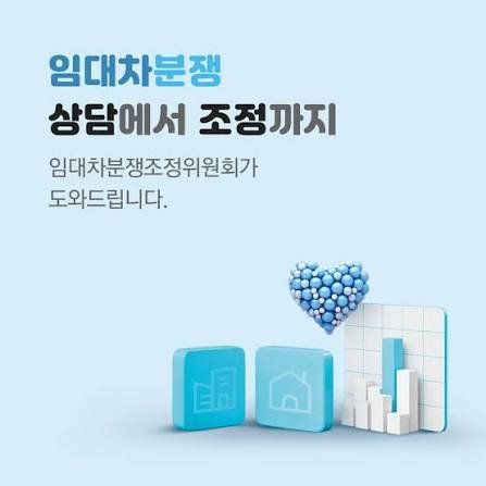 매장 시설 수선의무 - 분쟁조정