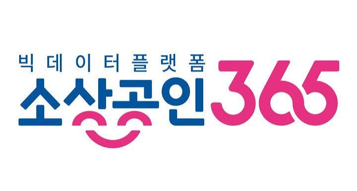 상권분석 - 소상공인365 빅데이터